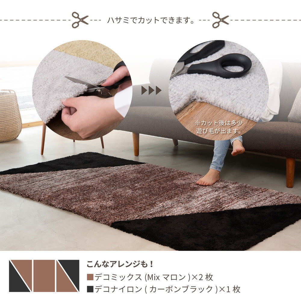 洗える日本製パズルラグ デコナイロン DECORUG -いるとこカーペット-