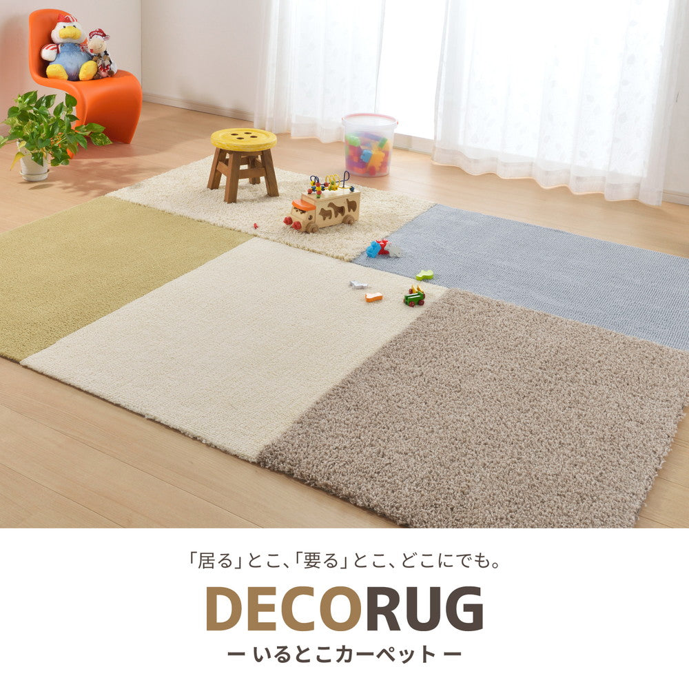 洗える日本製パズルラグ デコナイロン DECORUG -いるとこカーペット-