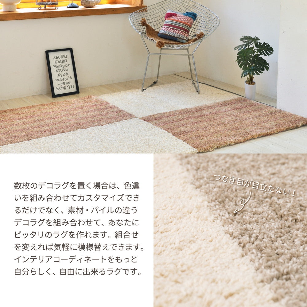 洗える日本製パズルラグ デコナイロン DECORUG -いるとこカーペット-