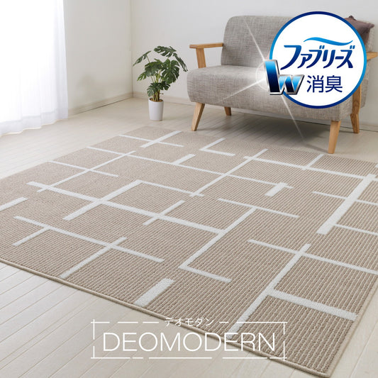 ファブリーズW消臭機能付き!4大悪臭(汗臭、加齢臭、脂臭、アンモニア臭)を消臭する快適生活ラグ デオモダン