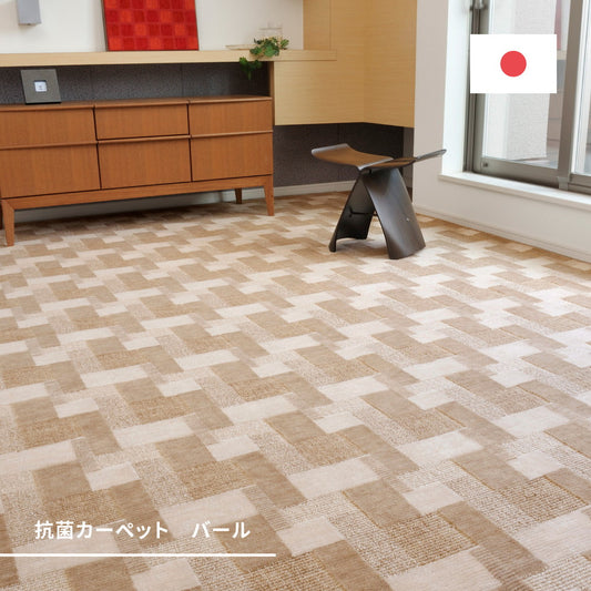レトロなデザインがおしゃれな日本製抗菌カーペット バール