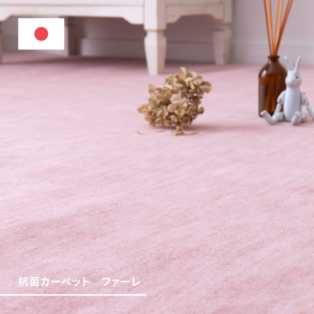 カットパイルでふわふわなめらかな肌触り。毛先がカットされているため引っかかりにくく、室内でペットを飼っているご家庭でも安心なパステルカラーの日本製抗菌カーペット ファーレ