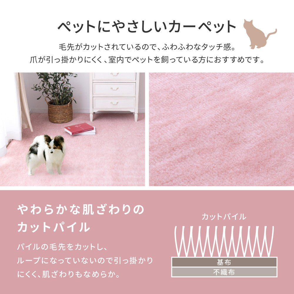 カットパイルでふわふわなめらかな肌触り。毛先がカットされているため引っかかりにくく、室内でペットを飼っているご家庭でも安心なパステルカラーの日本製抗菌カーペット ファーレ