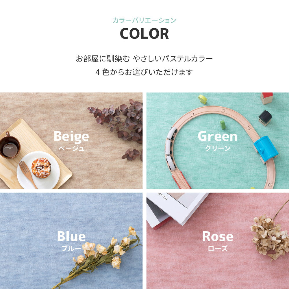 カットパイルでふわふわなめらかな肌触り。毛先がカットされているため引っかかりにくく、室内でペットを飼っているご家庭でも安心なパステルカラーの日本製抗菌カーペット ファーレ
