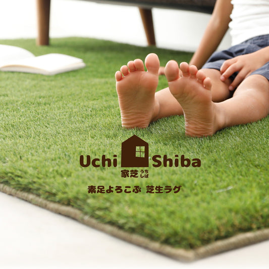 天然芝そっくり!ふかふかやわらかタッチ芝生マット 家芝(うちしば)