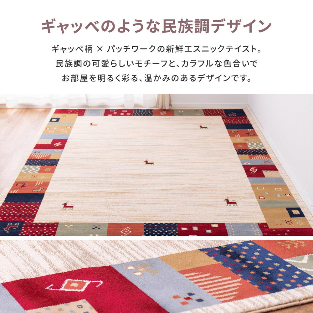 ギャッベ柄×パッチワークの新鮮エスニックテイストのウィルトンラグ KASHIMAR タジック