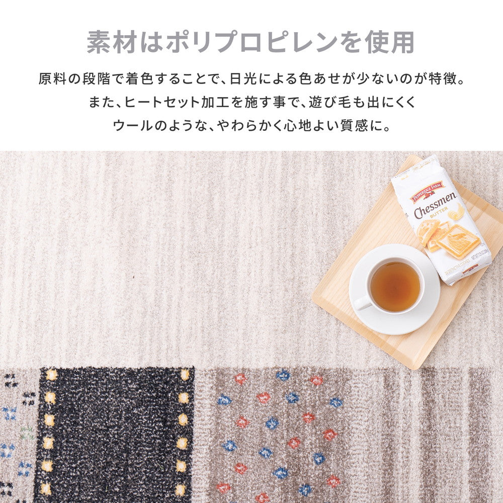 民族テイストなギャッベ柄ウィルトンラグ