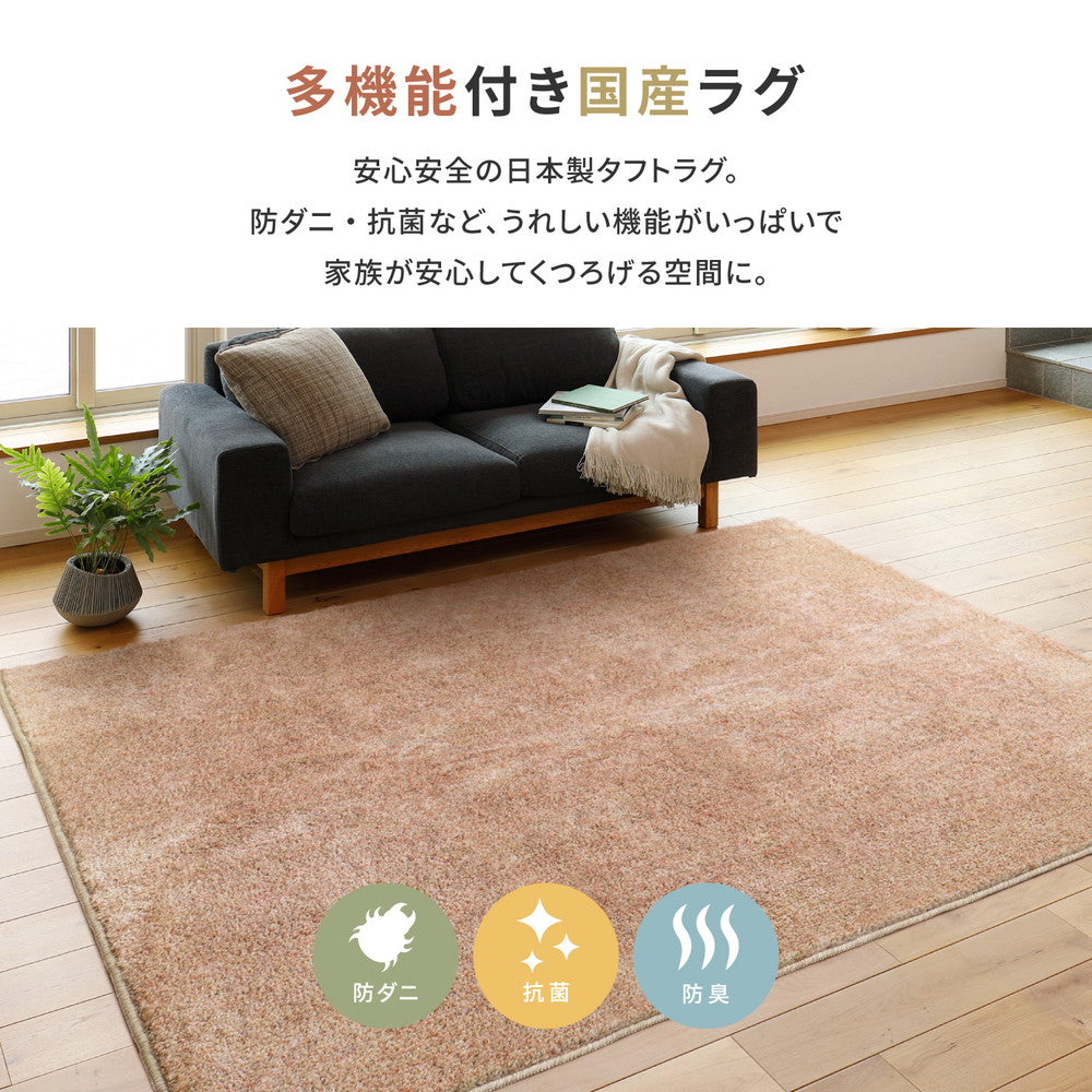 深みのあるミックスカラー!防ダニ・抗菌防臭機能付きボリュームラグ