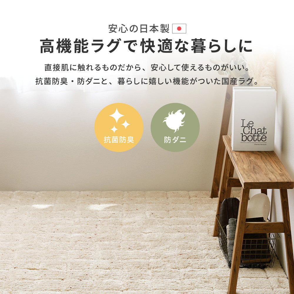抗菌防臭・防ダニ機能付き!カラフルドットがアクセントのふっくらキルト風国産高機能ラグ