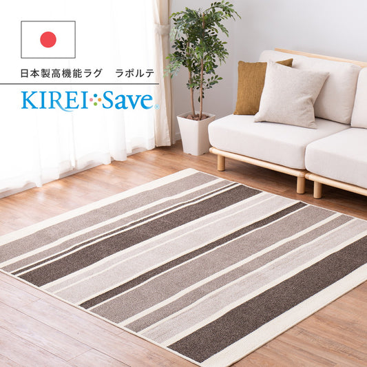 スタイリッシュなストライプ柄 国産高機能安心の防ダニ、抗菌防臭、消臭、抗ウイルス、抗アレルゲンで花粉対策にもなる、嬉しい機能いっぱいの国産高機能ラグ ラポルテ