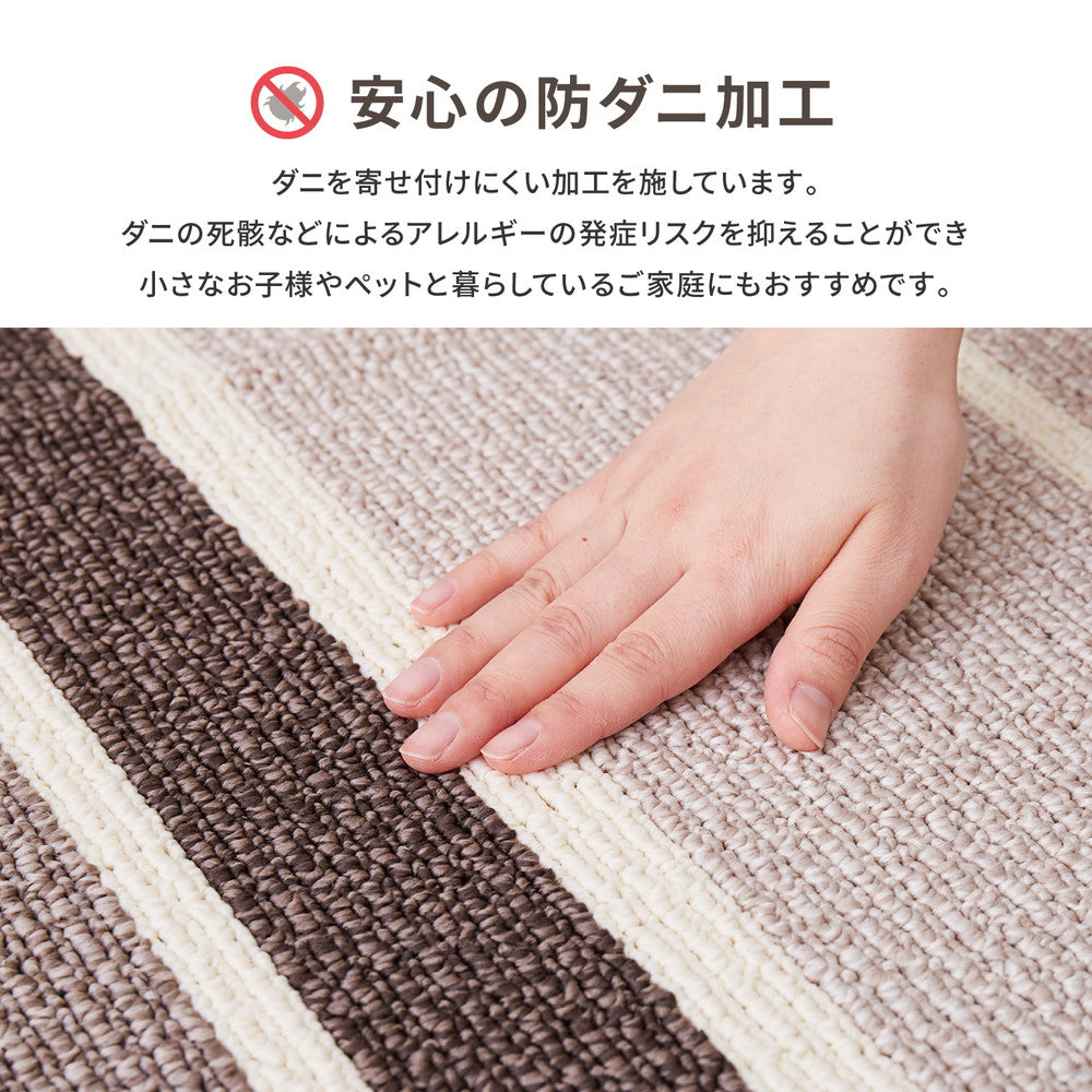 スタイリッシュなストライプ柄 国産高機能安心の防ダニ、抗菌防臭、消臭、抗ウイルス、抗アレルゲンで花粉対策にもなる、嬉しい機能いっぱいの国産高機能ラグ ラポルテ