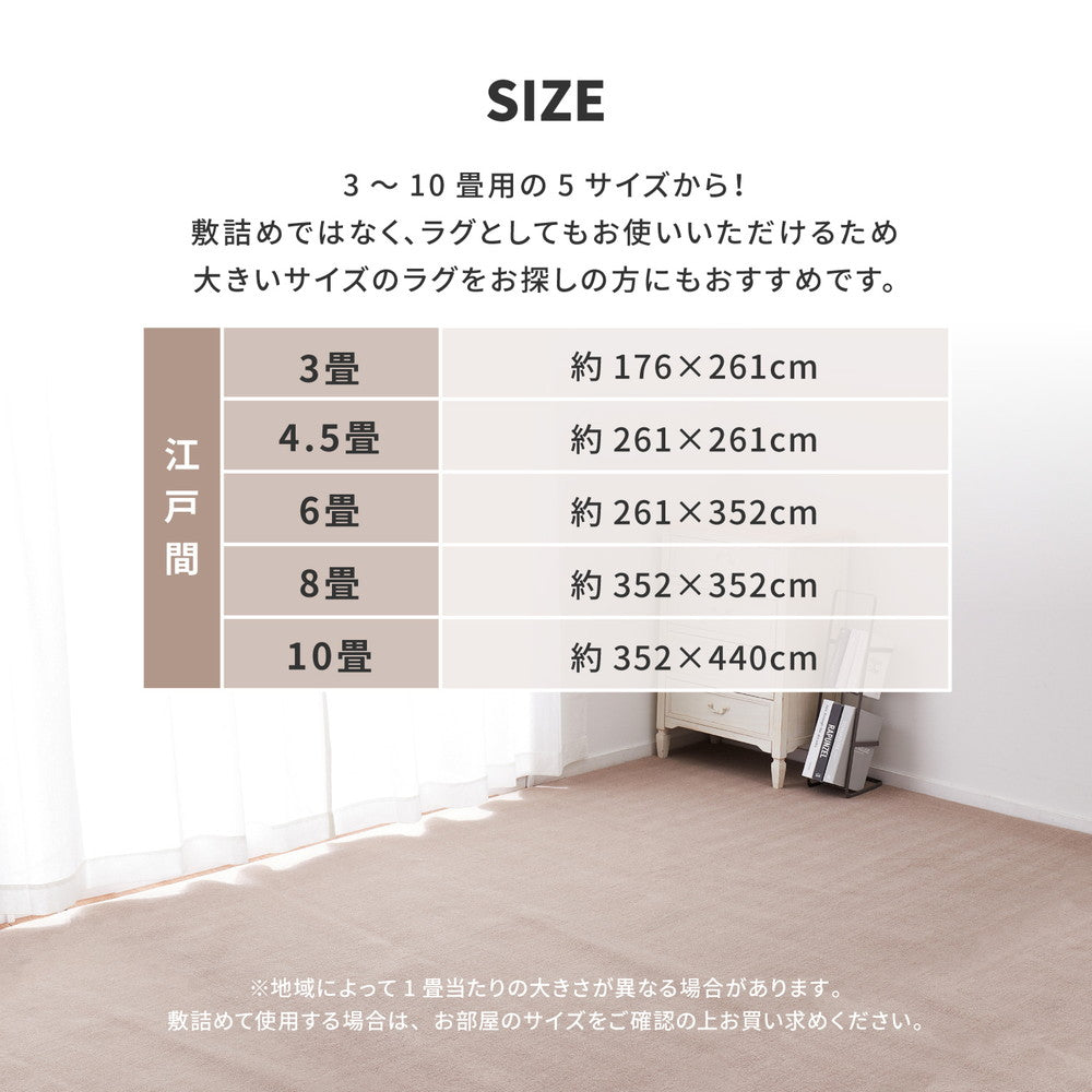 ふわふわやわらかなパイルが気持ちいい、抗菌機能付きカーペット シエロ
