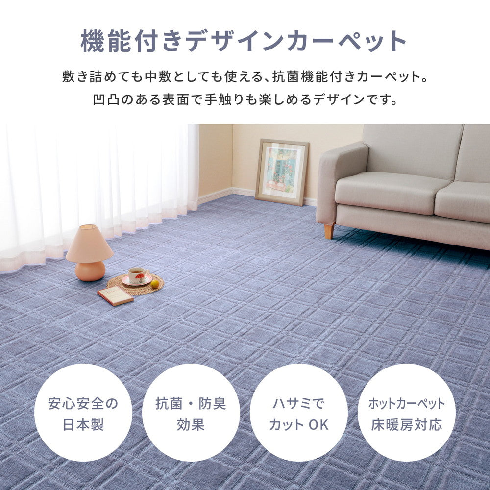 日本製ペットなどの臭いも気にならない防臭・抗菌 ローループ&ハイカットのフリーカット平織カーペット シオン
