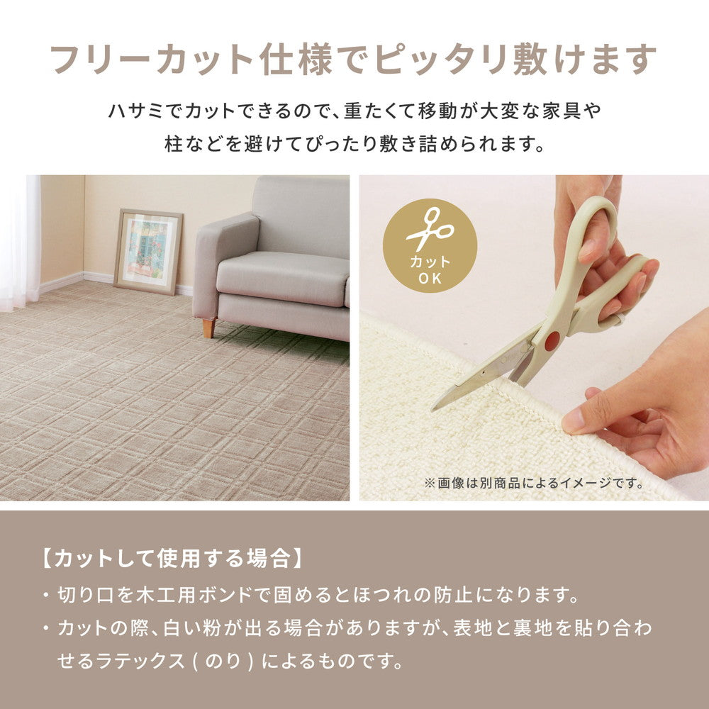 日本製ペットなどの臭いも気にならない防臭・抗菌 ローループ&ハイカットのフリーカット平織カーペット シオン