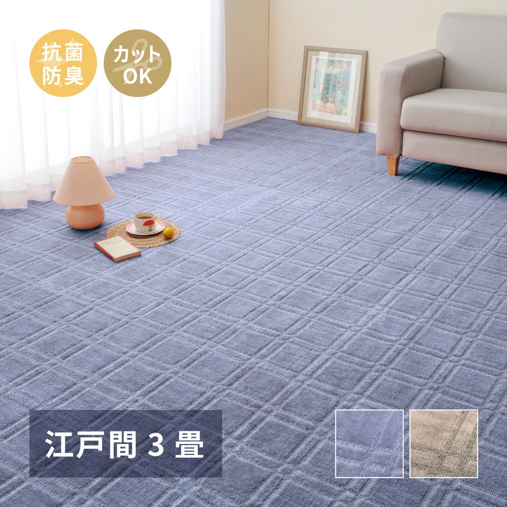 日本製ペットなどの臭いも気にならない防臭・抗菌 ローループ&ハイカットのフリーカット平織カーペット シオン