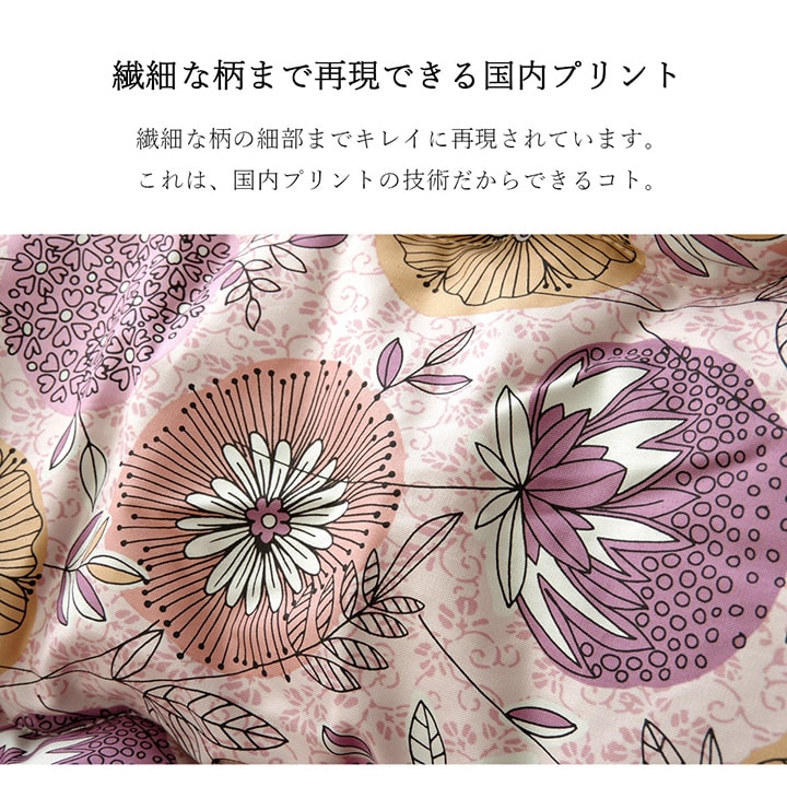 花柄やおしゃれな北欧柄6柄×4サイズから選べる高品質の日本製こたつ掛け布団