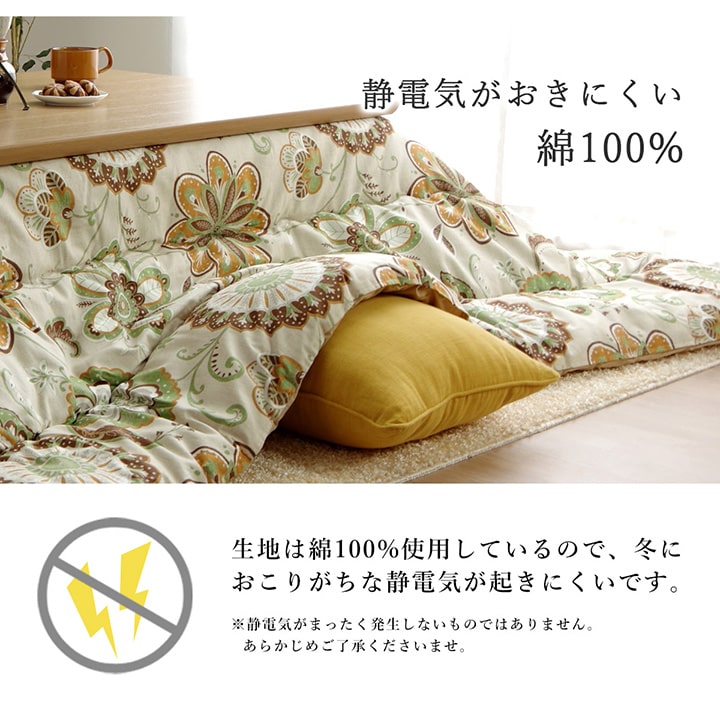 花柄やおしゃれな北欧柄6柄×4サイズから選べる高品質の日本製こたつ掛け布団