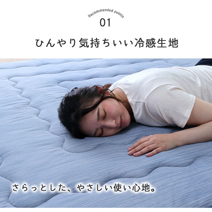 さらっとした肌触りとひんやりとした冷感素材の生地が特徴の冷感6層ラグ