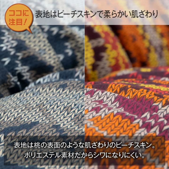ノルディック柄のニットを再現した日本製こたつ掛け布団