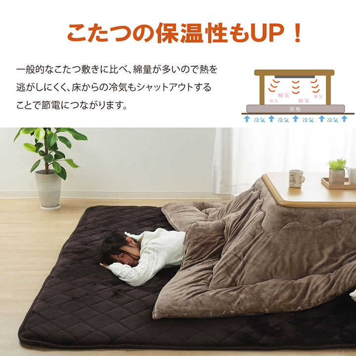 こたつ布団で横になりゆっくり過ごしたい方にお勧め!超大判サイズのふっくらこたつ敷き布団