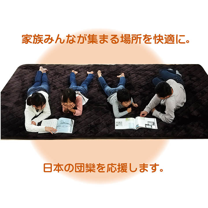 こたつ布団で横になりゆっくり過ごしたい方にお勧め!超大判サイズのふっくらこたつ敷き布団