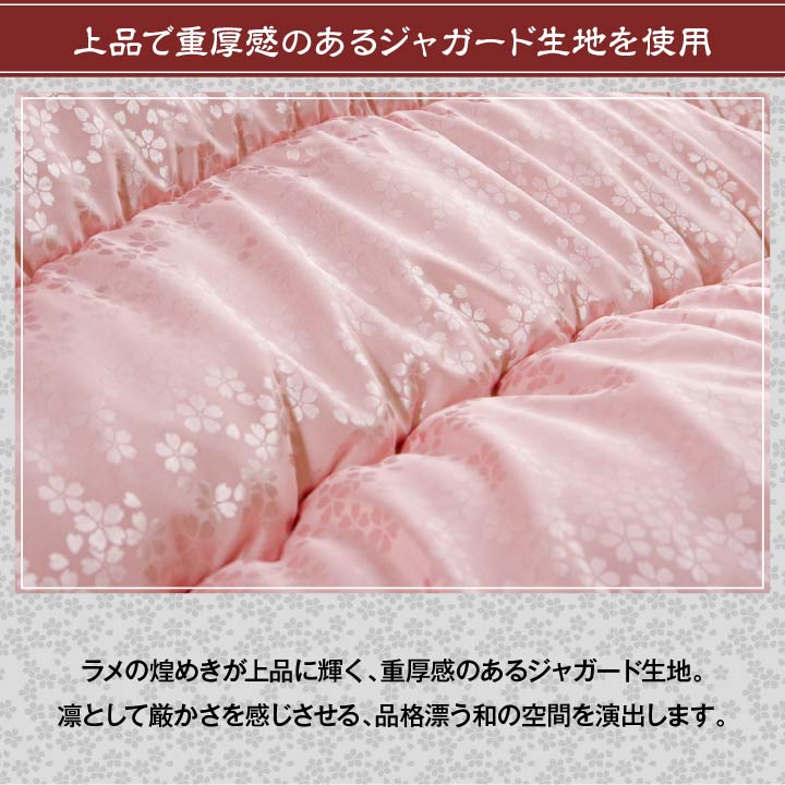 輝く生地で運気アップ!日本製福を呼ぶこたつ布団