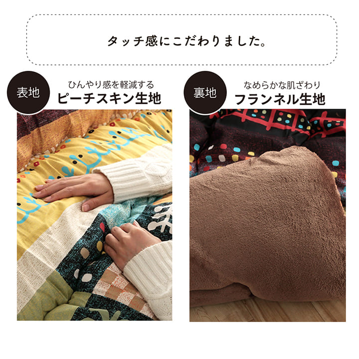 かわいらしいギャベ柄をモチーフにした繊細なプリントが特徴のこたつ掛け布団