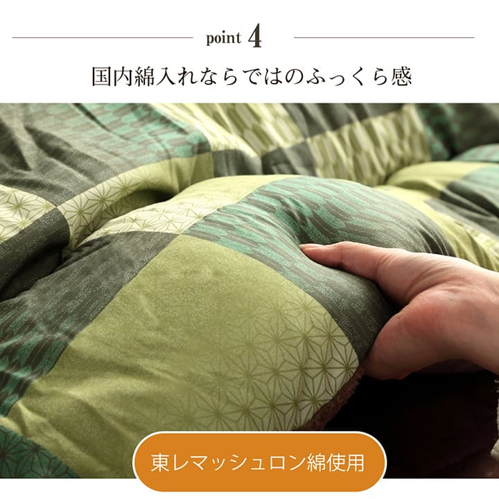 伝統の市松柄をモダンにアレンジしたこたつ掛け布団