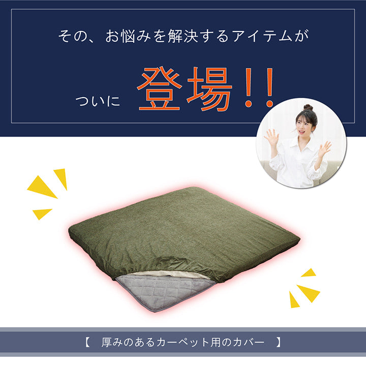 厚みのあるカーペットへの汚れを防ぐ撥水機能付きのカーペットカバー