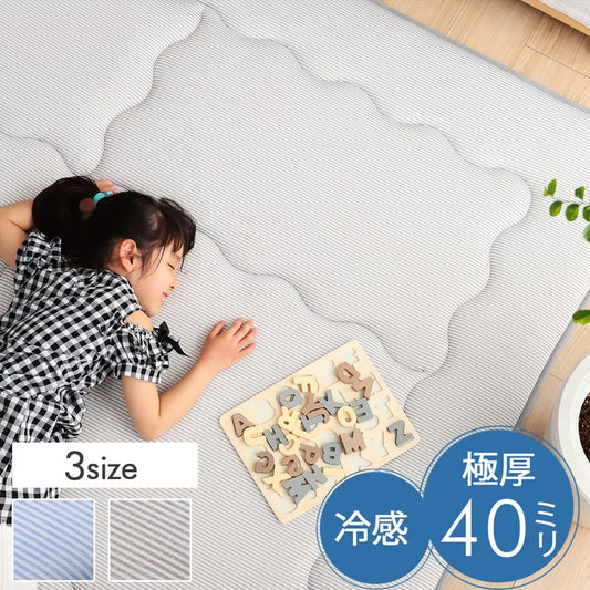 底つき感のない厚さ約40mmのボリュームタイプふっくらひんやり冷感ラグ