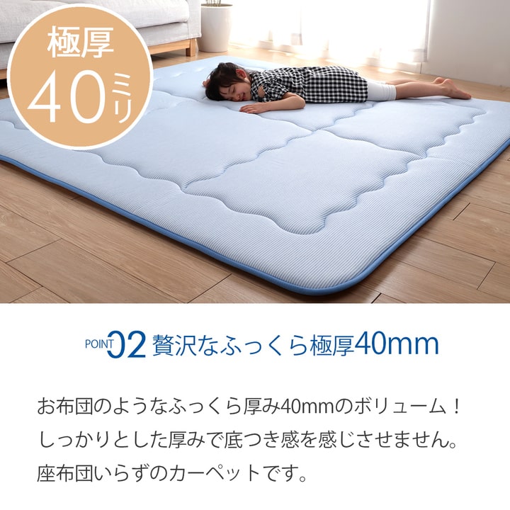 底つき感のない厚さ約40mmのボリュームタイプふっくらひんやり冷感ラグ