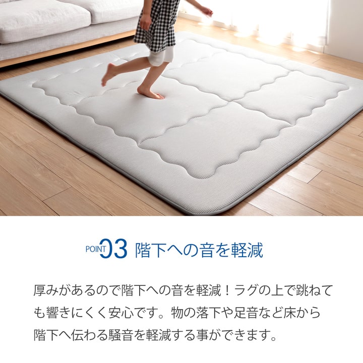 底つき感のない厚さ約40mmのボリュームタイプふっくらひんやり冷感ラグ