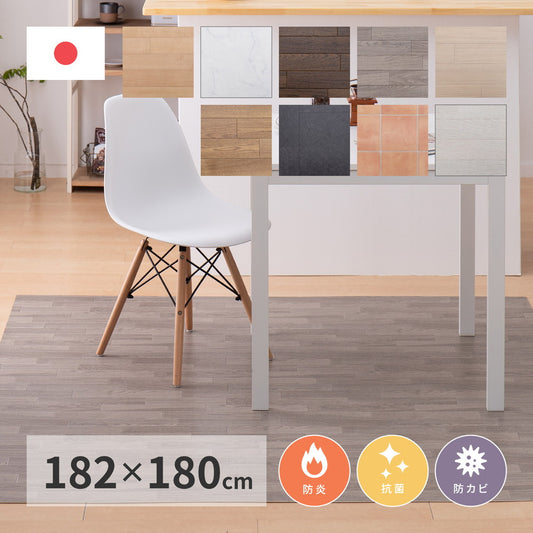 抗菌・防カビ機能付き!水拭きできるクッションフロア ダイニング ラグ 幅182cmタイプ