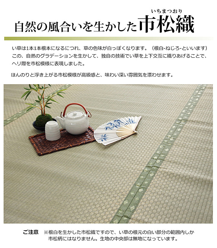 熊本県八代産い草使用のい草上敷きカーペット市松織 不知火(しらぬい) 江戸間・本間・三六間・団地間