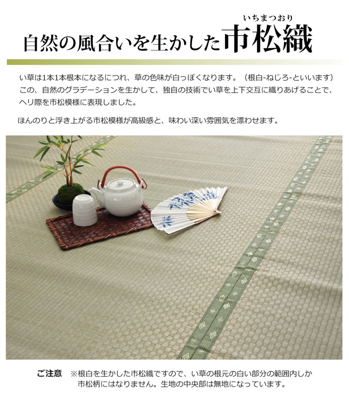 熊本県八代産い草使用のフリーカットできるい草上敷きカーペット市松織 不知火(しらぬい) 裏面ウレタン 江戸間・本間・三六間・団地間