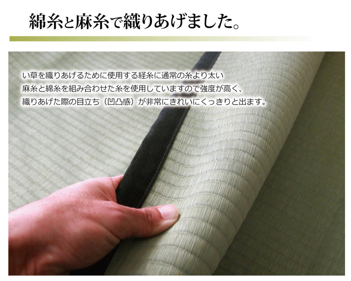 熊本県八代産最高級い草使用のい草上敷きカーペット糸引織 清正(きよまさ) 対応サイズ:江戸間・本間・三六間