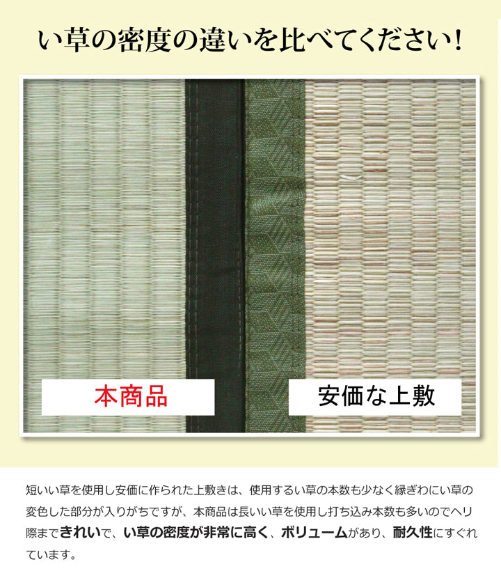 熊本県八代産最高級い草使用のい草上敷きカーペット糸引織 清正(きよまさ) 対応サイズ:江戸間・本間・三六間