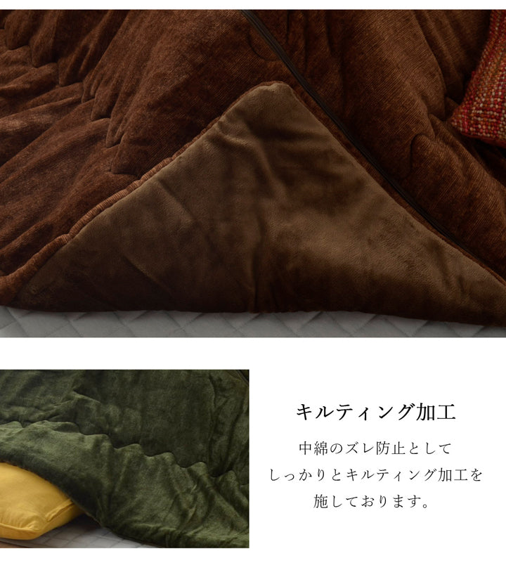 2か所ファスナー付きで部分洗いができるこたつ布団