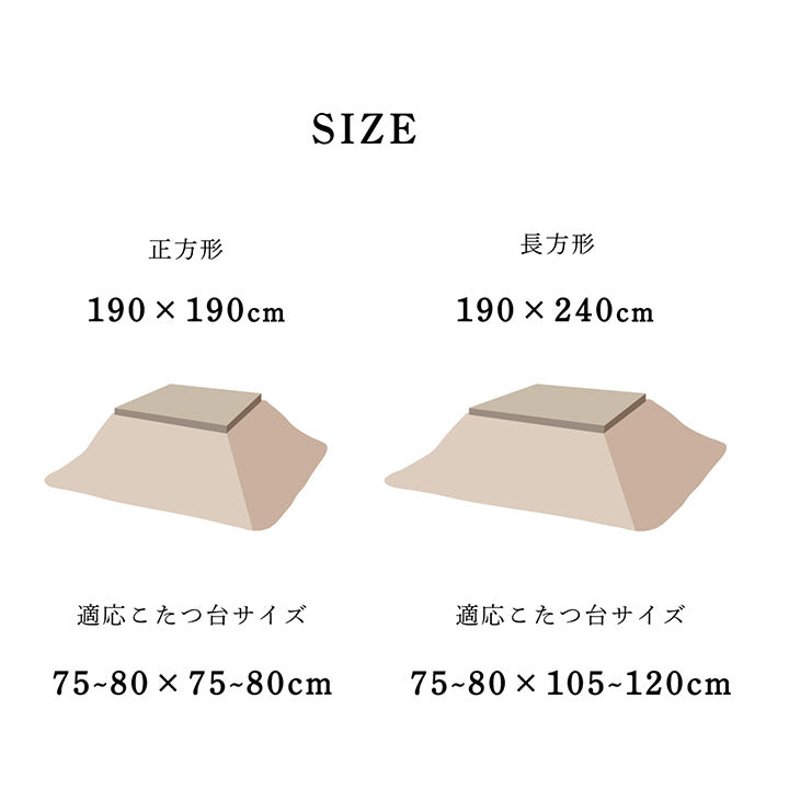 あたたかみのあるカラーを使用した洗えるこたつ掛け布団
