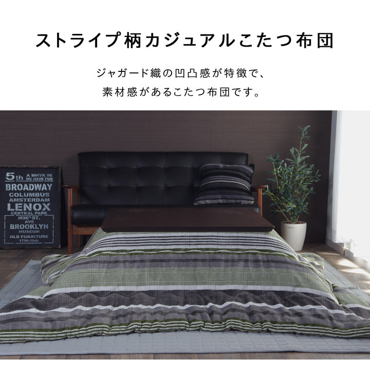 カジュアルストライプ柄こたつ薄掛け布団