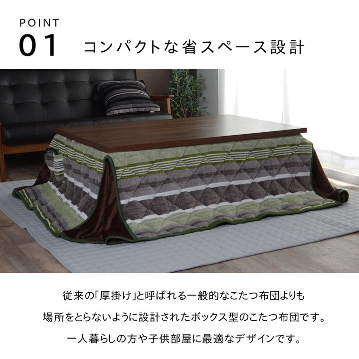 カジュアルストライプ柄省スペースこたつ薄掛け布団