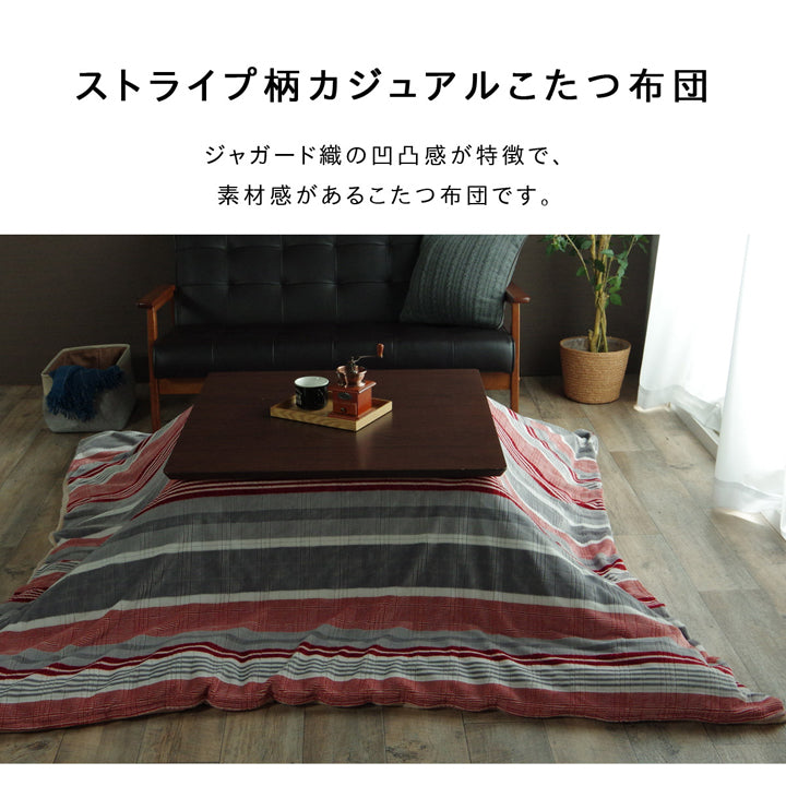 ジャガード織りの凹凸感が特徴的なこたつ布団 カバー