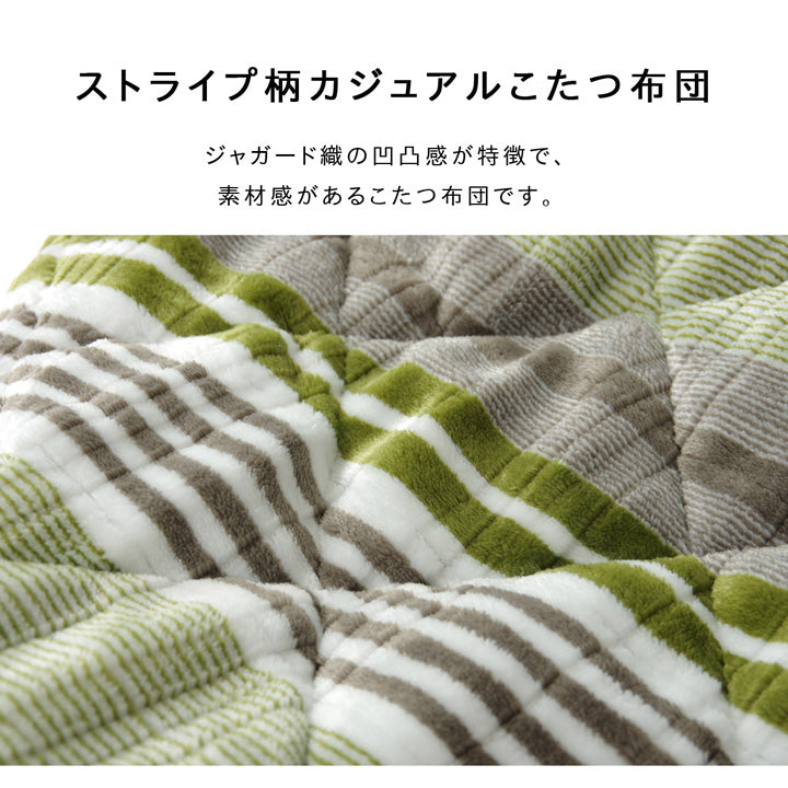 カジュアルストライプ柄こたつ掛け布団ハイタイプ用