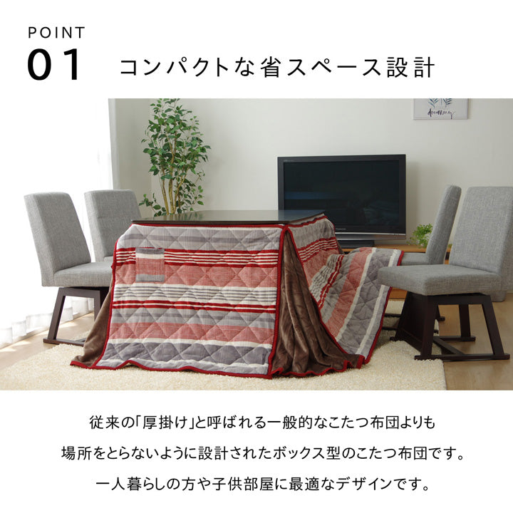 カジュアルストライプ柄こたつ掛け布団ハイタイプ用