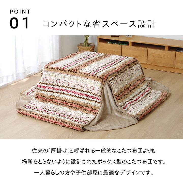 ソファ対応ノルディック柄こたつ掛け布団