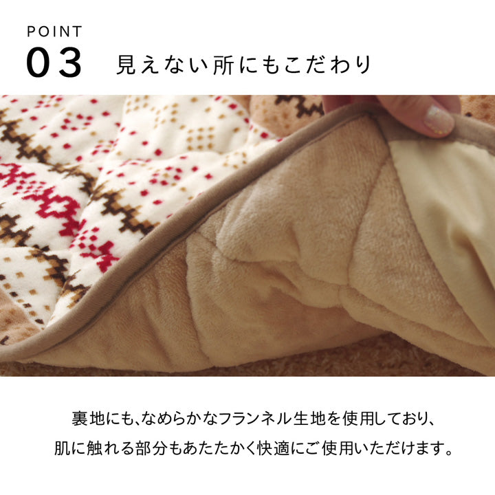ソファ対応ノルディック柄こたつ掛け布団