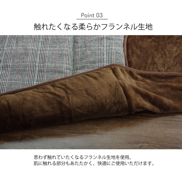 先染めツイード生地を使用したハイタイプこたつ掛け布団