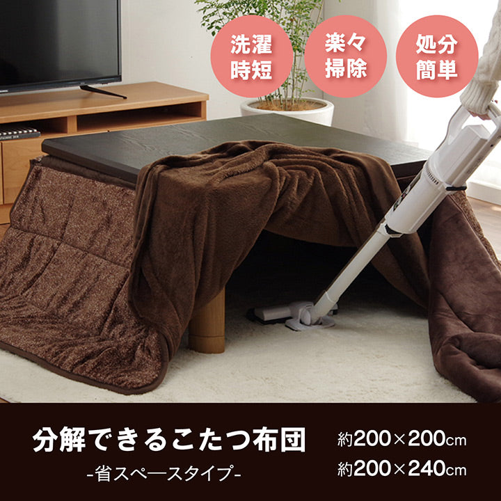 分解できる無地でシンプルなダイニング用こたつ布団(省スペースタイプ)