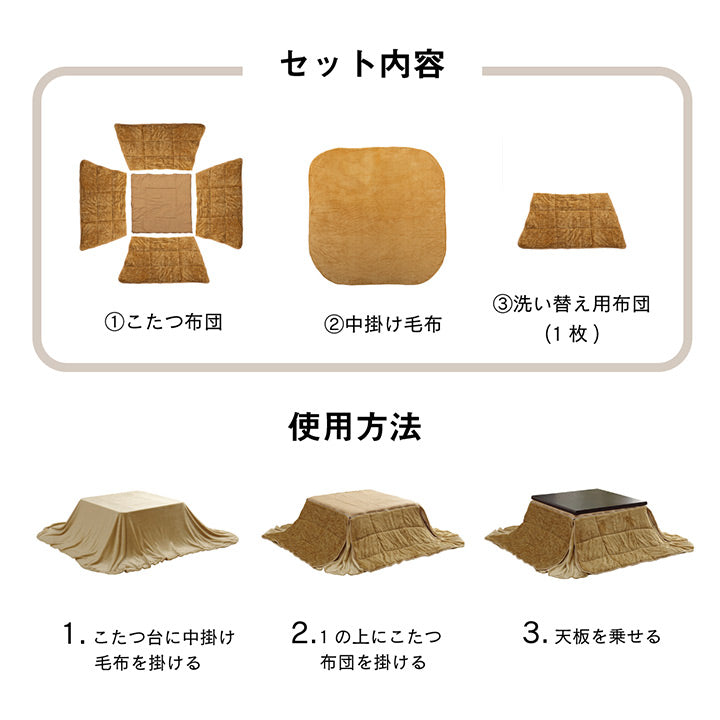 分解できる無地でシンプルなダイニング用こたつ布団(省スペースタイプ)