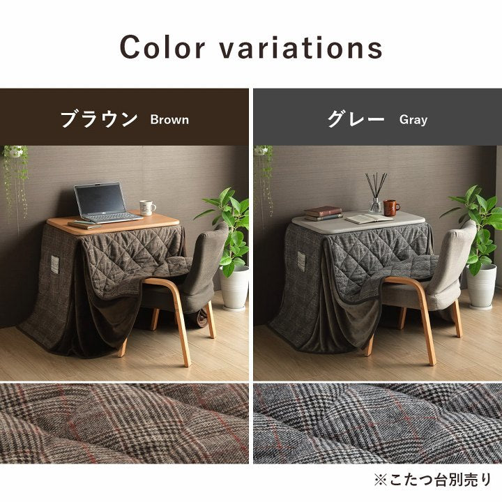 おしゃれなチェック柄の省スペース パーソナルこたつ掛け布団